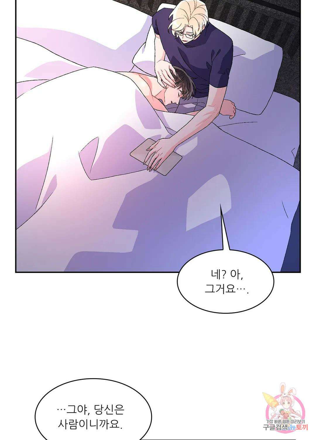 아서(Arthur) 26화 - 시즌1 완결 - 8