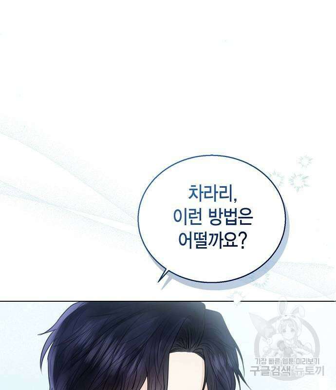 황후 자리를 버리겠습니다 24화 2