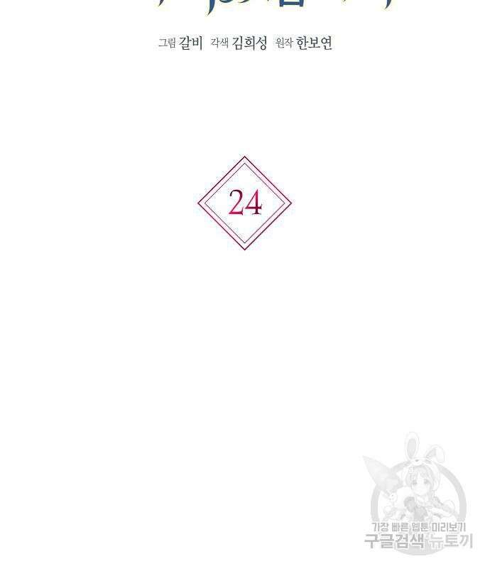 황후 자리를 버리겠습니다 24화 7