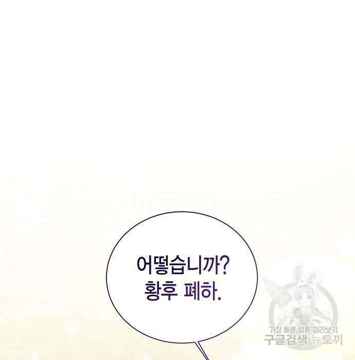 황후 자리를 버리겠습니다 24화 8