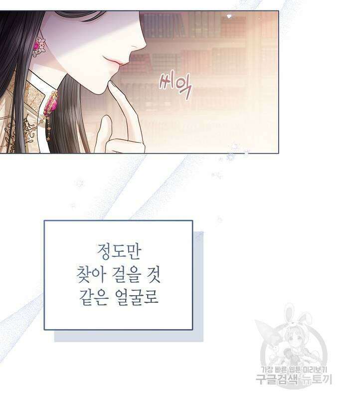 황후 자리를 버리겠습니다 24화 11