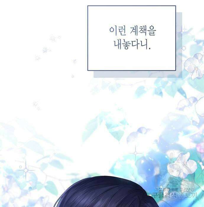 황후 자리를 버리겠습니다 24화 12