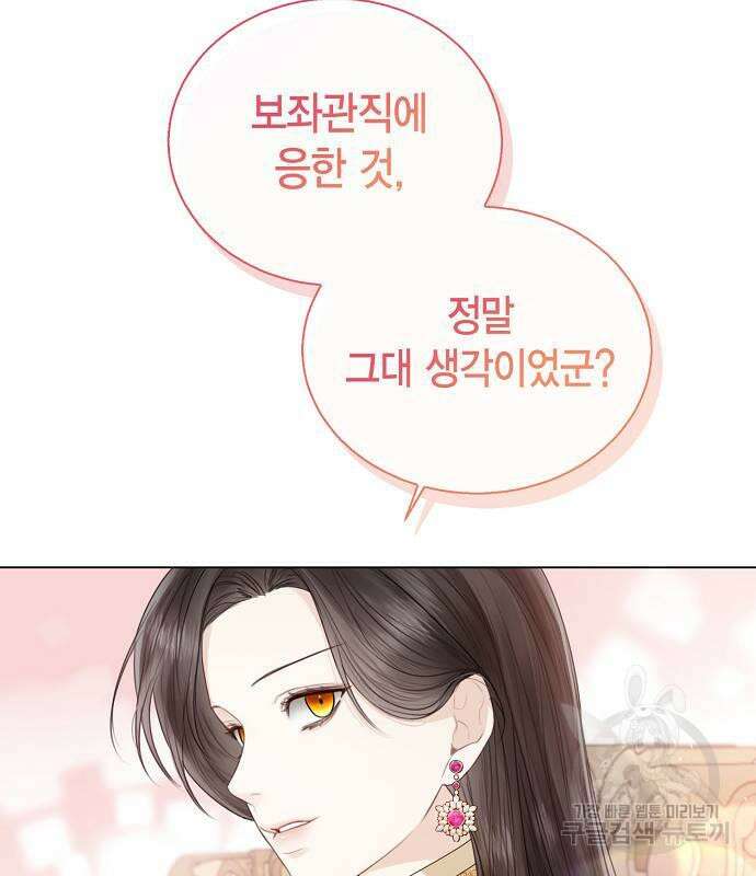 황후 자리를 버리겠습니다 24화 15