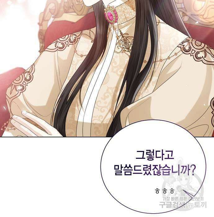 황후 자리를 버리겠습니다 24화 16