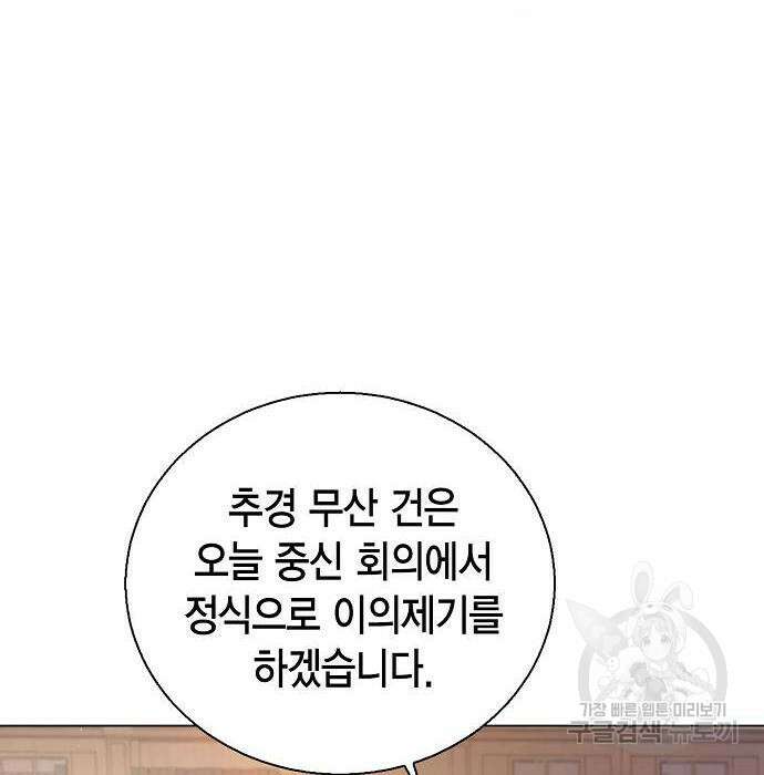 황후 자리를 버리겠습니다 24화 17