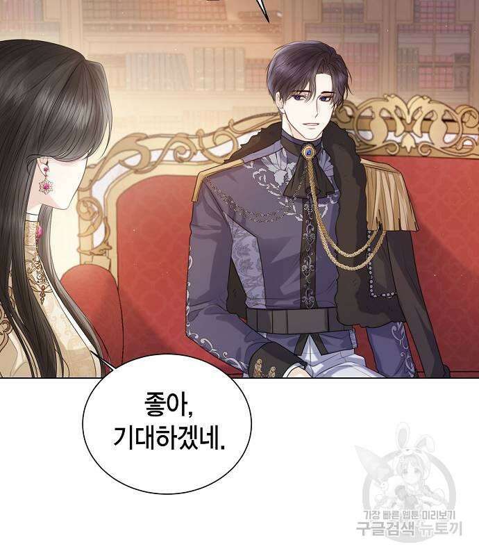 황후 자리를 버리겠습니다 24화 18