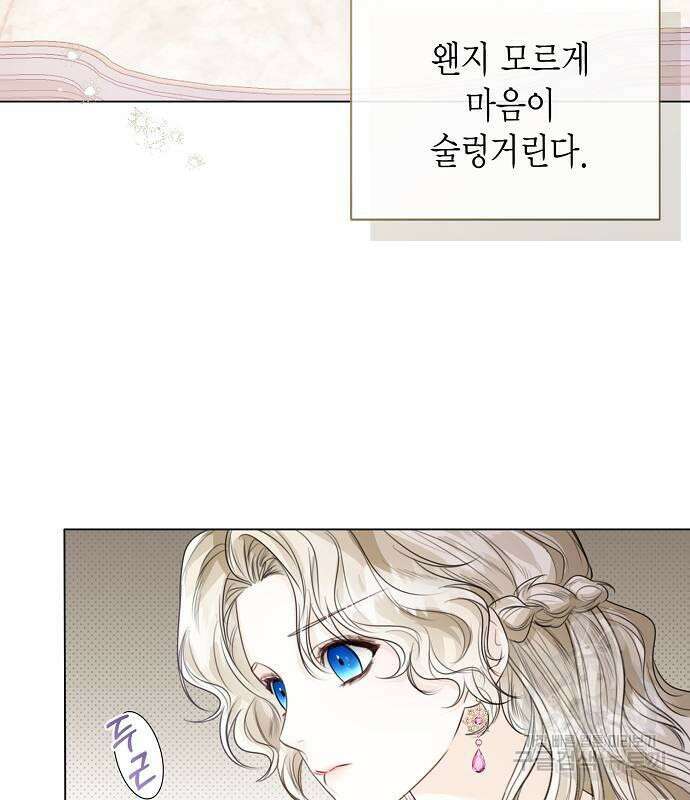 황후 자리를 버리겠습니다 24화 26