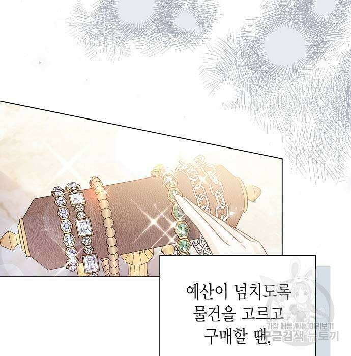 황후 자리를 버리겠습니다 24화 28