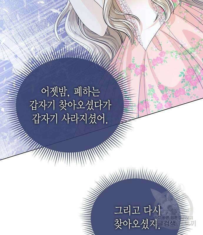 황후 자리를 버리겠습니다 24화 31