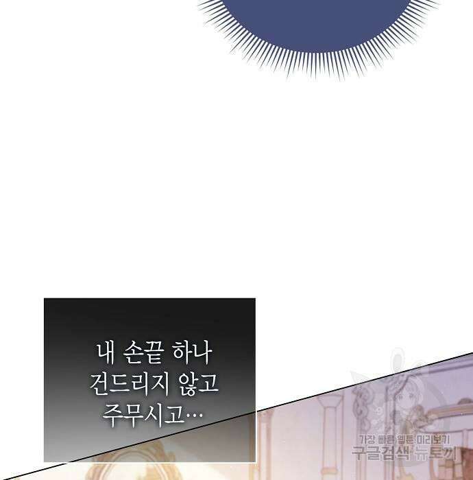 황후 자리를 버리겠습니다 24화 32
