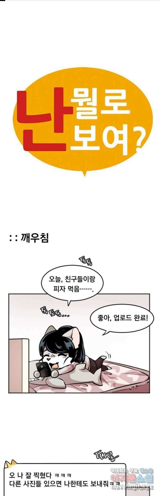 난 뭘로 보여 에필로그 2화 1