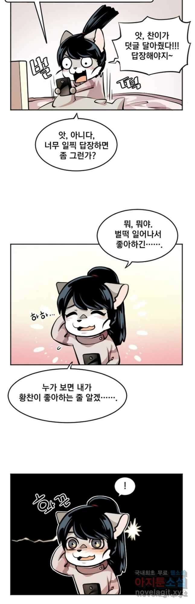 난 뭘로 보여 에필로그 2화 2