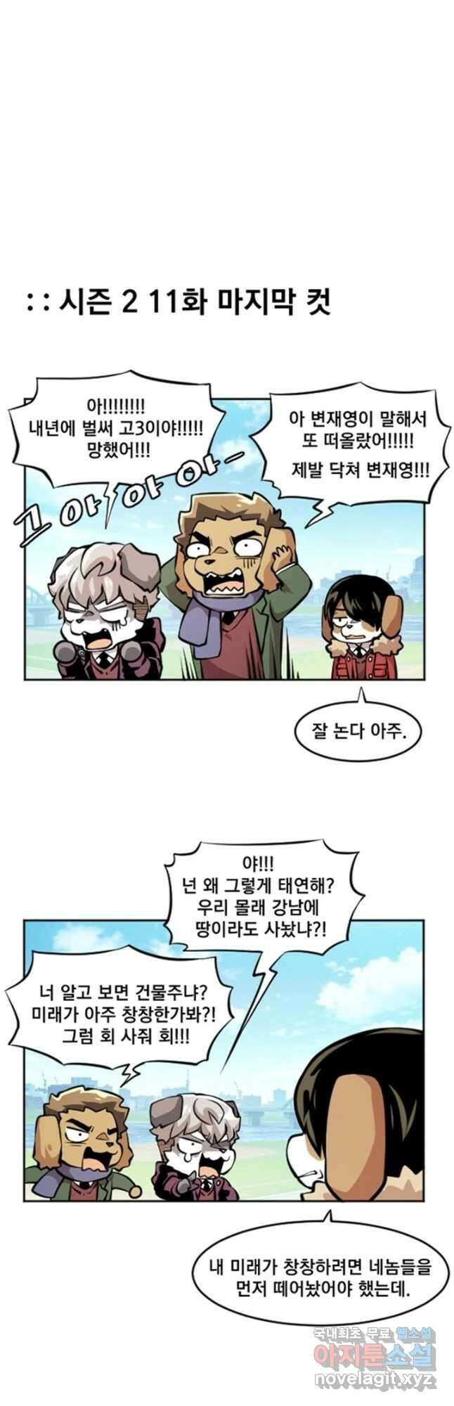 난 뭘로 보여 에필로그 2화 3