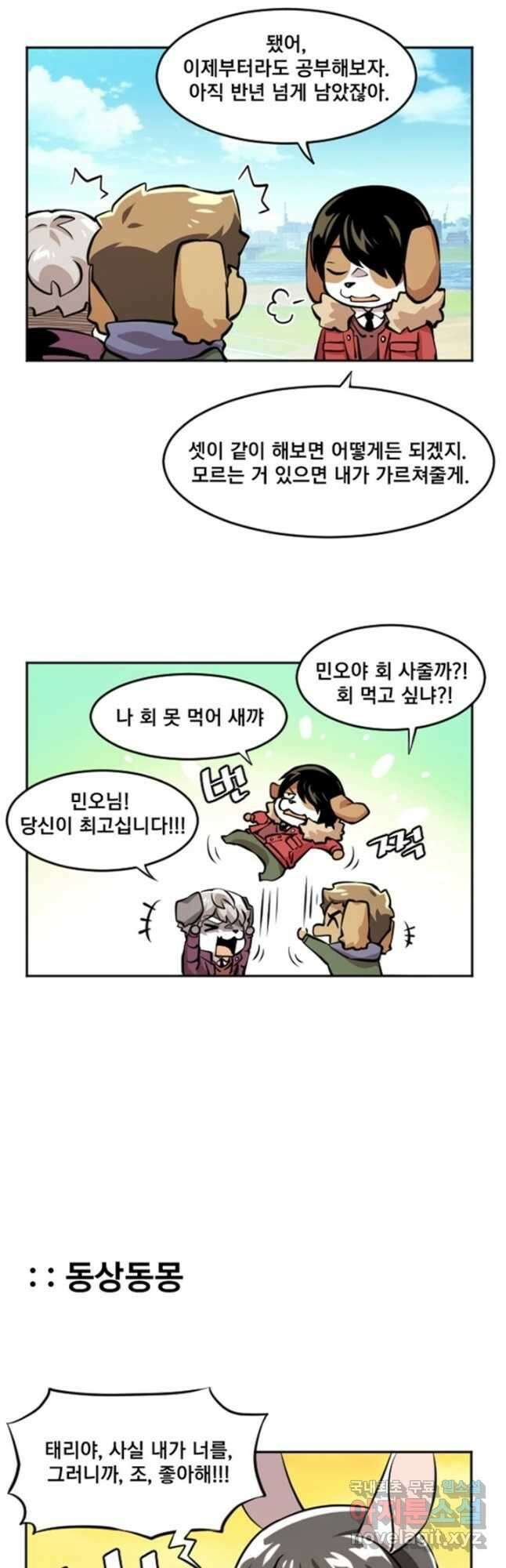 난 뭘로 보여 에필로그 2화 4