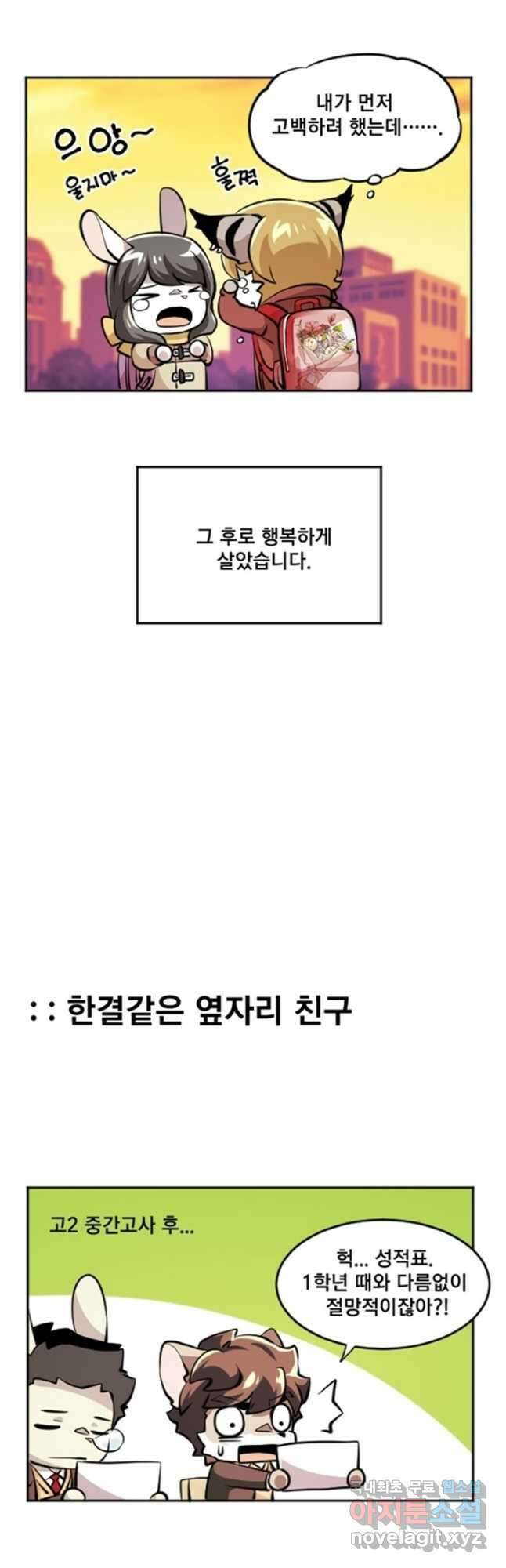 난 뭘로 보여 에필로그 2화 6