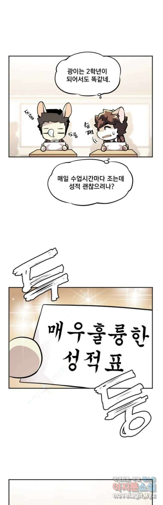 난 뭘로 보여 에필로그 2화 7