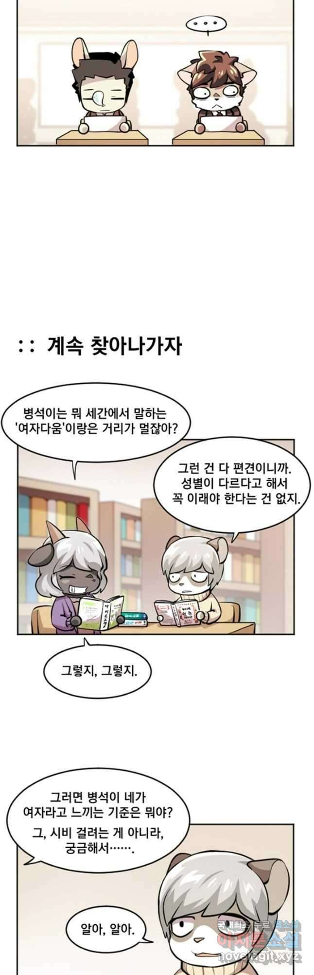 난 뭘로 보여 에필로그 2화 8