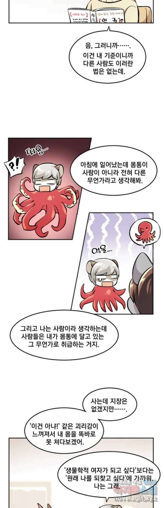 난 뭘로 보여 에필로그 2화 9