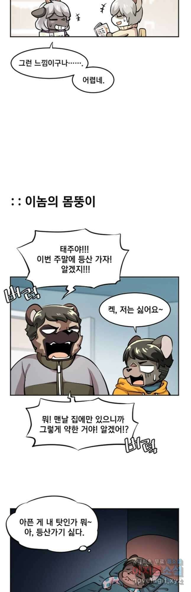 난 뭘로 보여 에필로그 2화 10