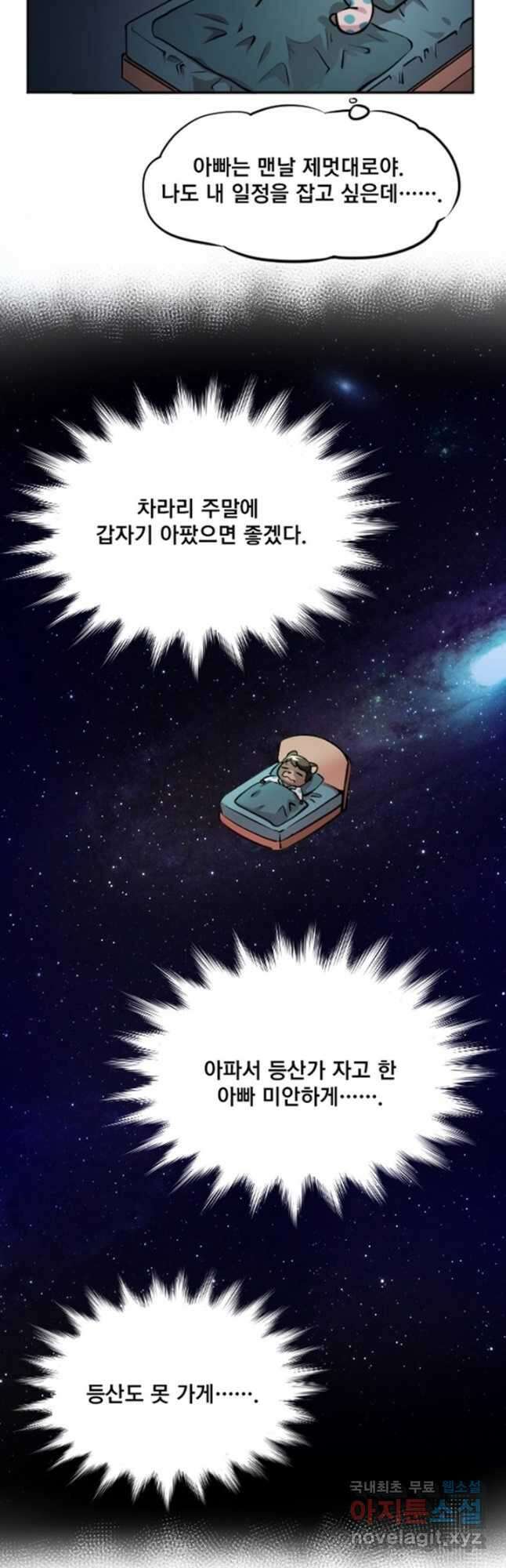 난 뭘로 보여 에필로그 2화 11