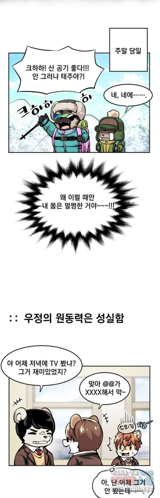 난 뭘로 보여 에필로그 2화 12
