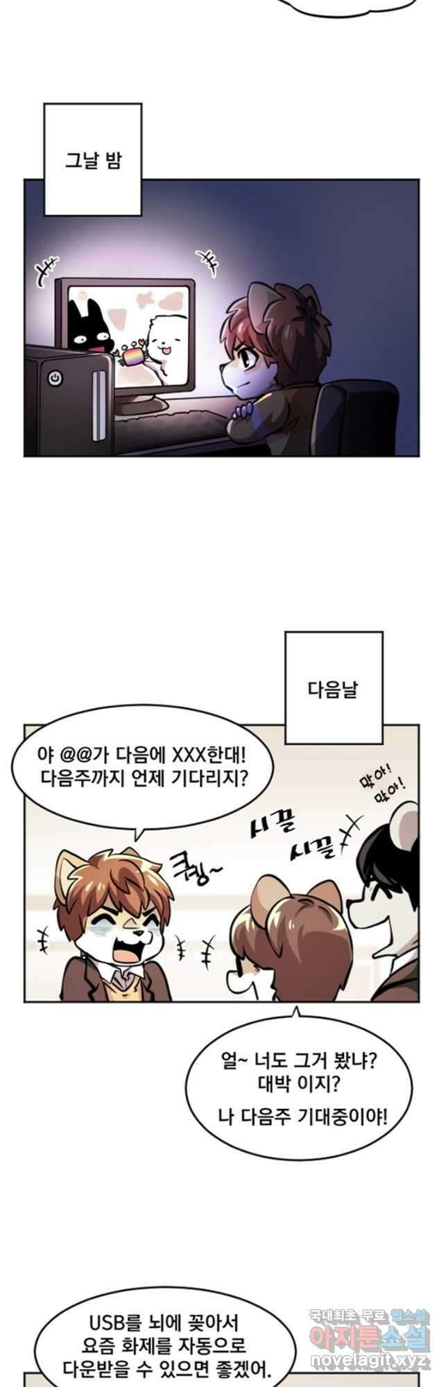 난 뭘로 보여 에필로그 2화 13