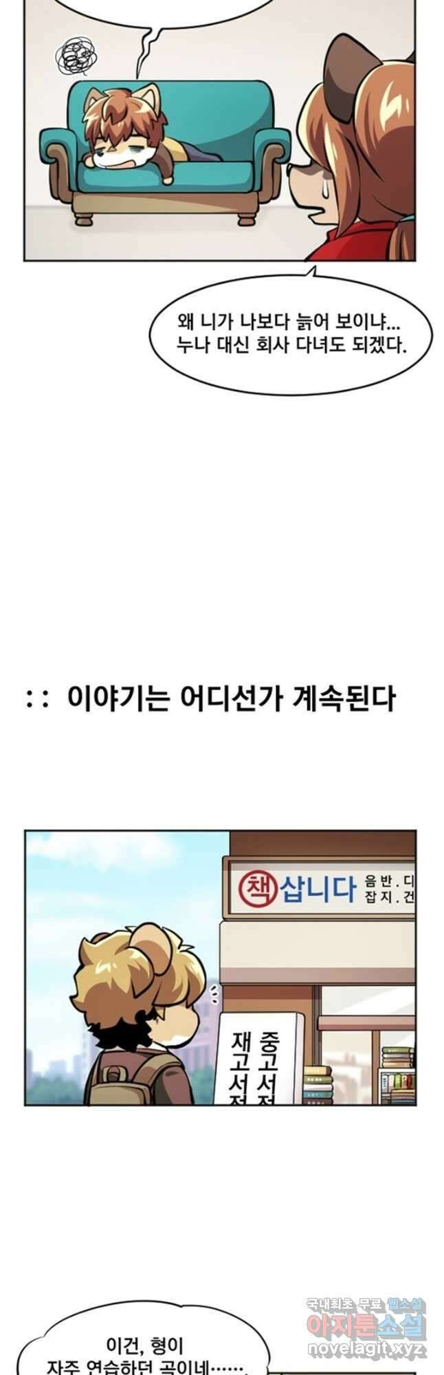 난 뭘로 보여 에필로그 2화 14