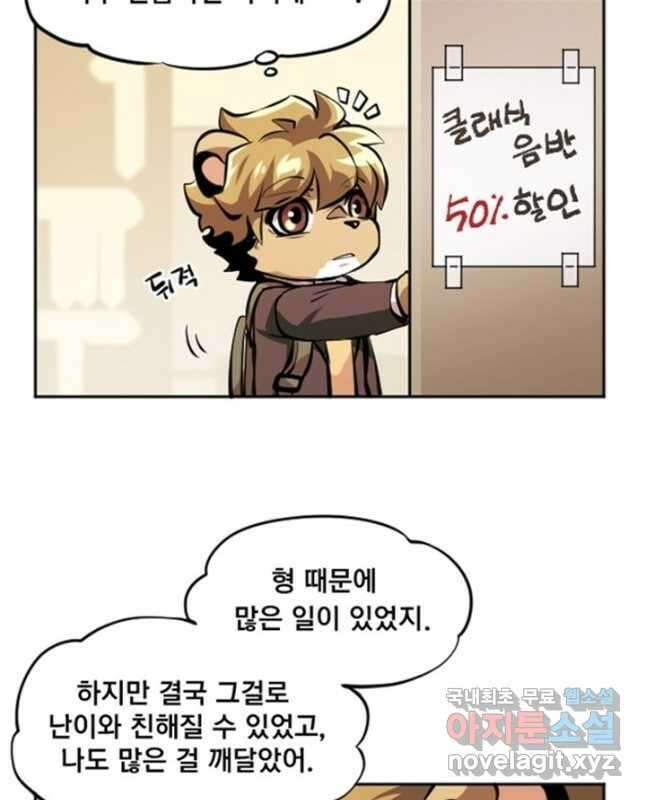 난 뭘로 보여 에필로그 2화 15