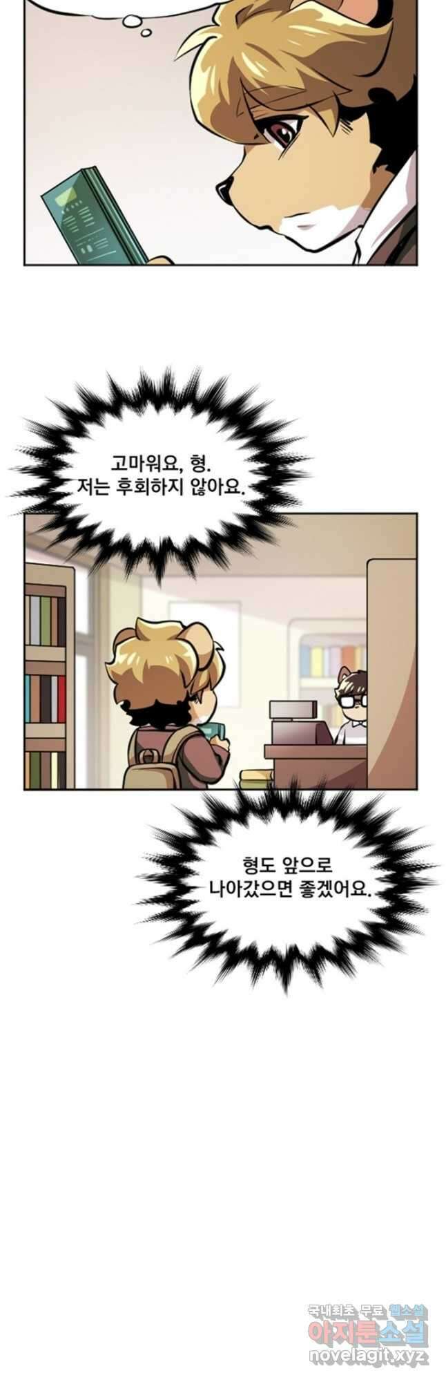 난 뭘로 보여 에필로그 2화 16