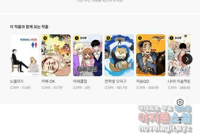 난 뭘로 보여 에필로그 2화 19