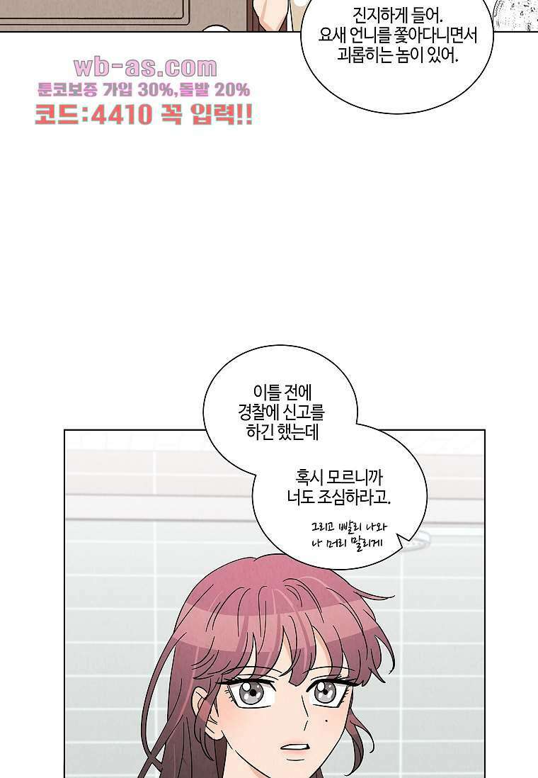 굿바이 사돈 29화 5
