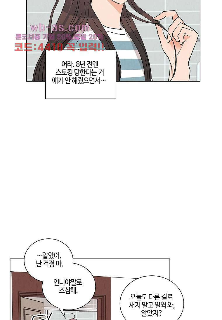 굿바이 사돈 29화 6