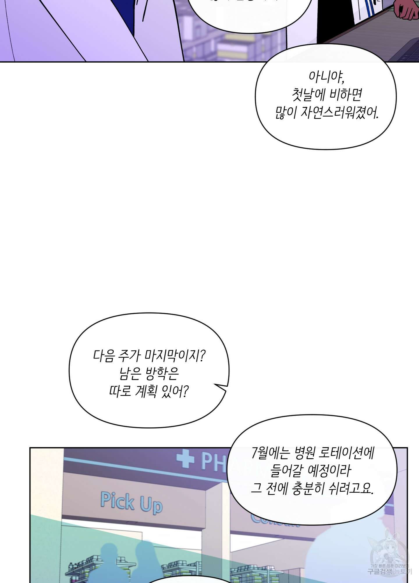 빠나나 스캔들 시즌3 15화 5