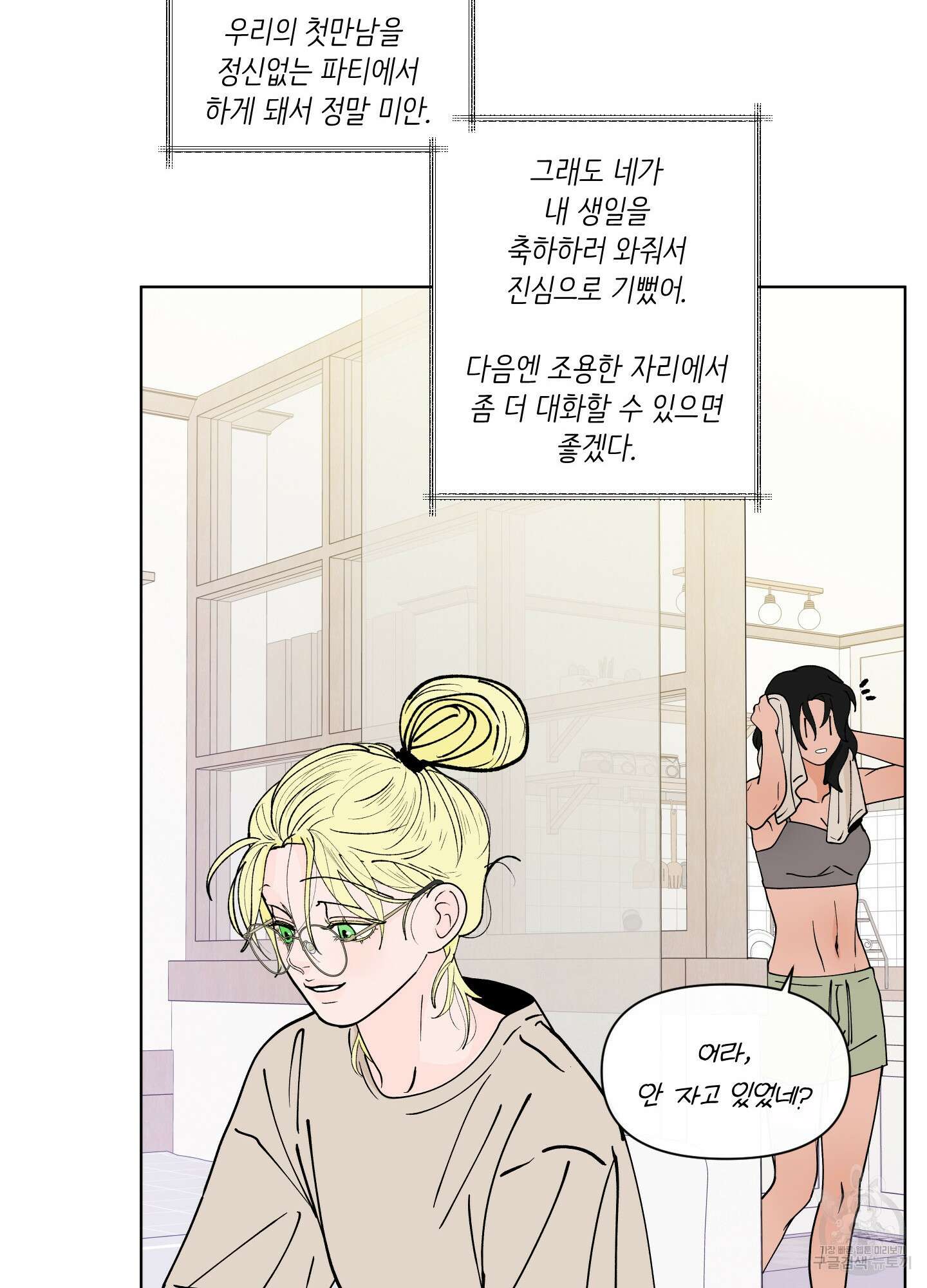 빠나나 스캔들 시즌3 15화 12