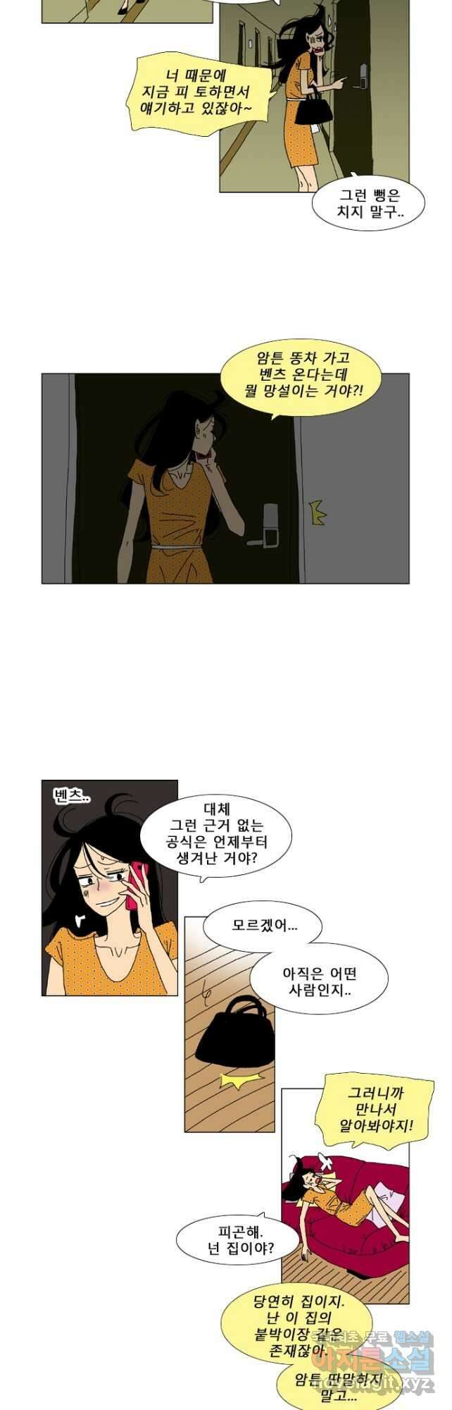 우리 집에 사는 남자 33화 호우주의보 2