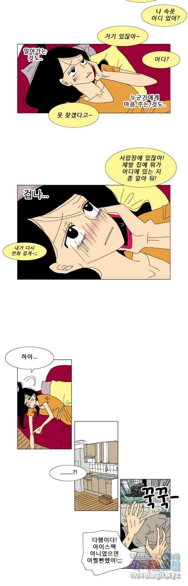 우리 집에 사는 남자 33화 호우주의보 3