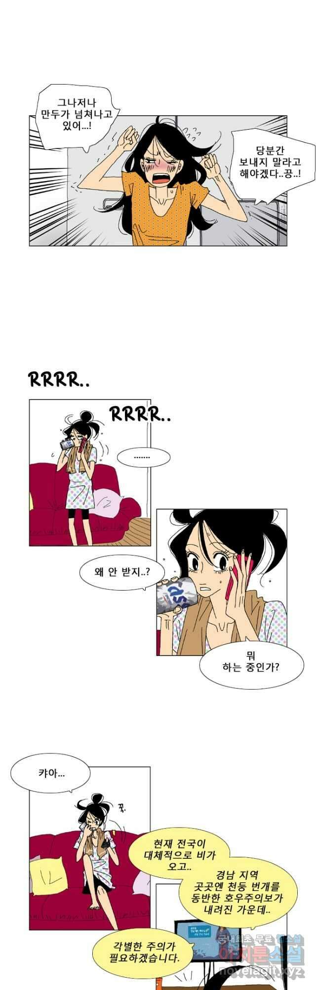우리 집에 사는 남자 33화 호우주의보 4