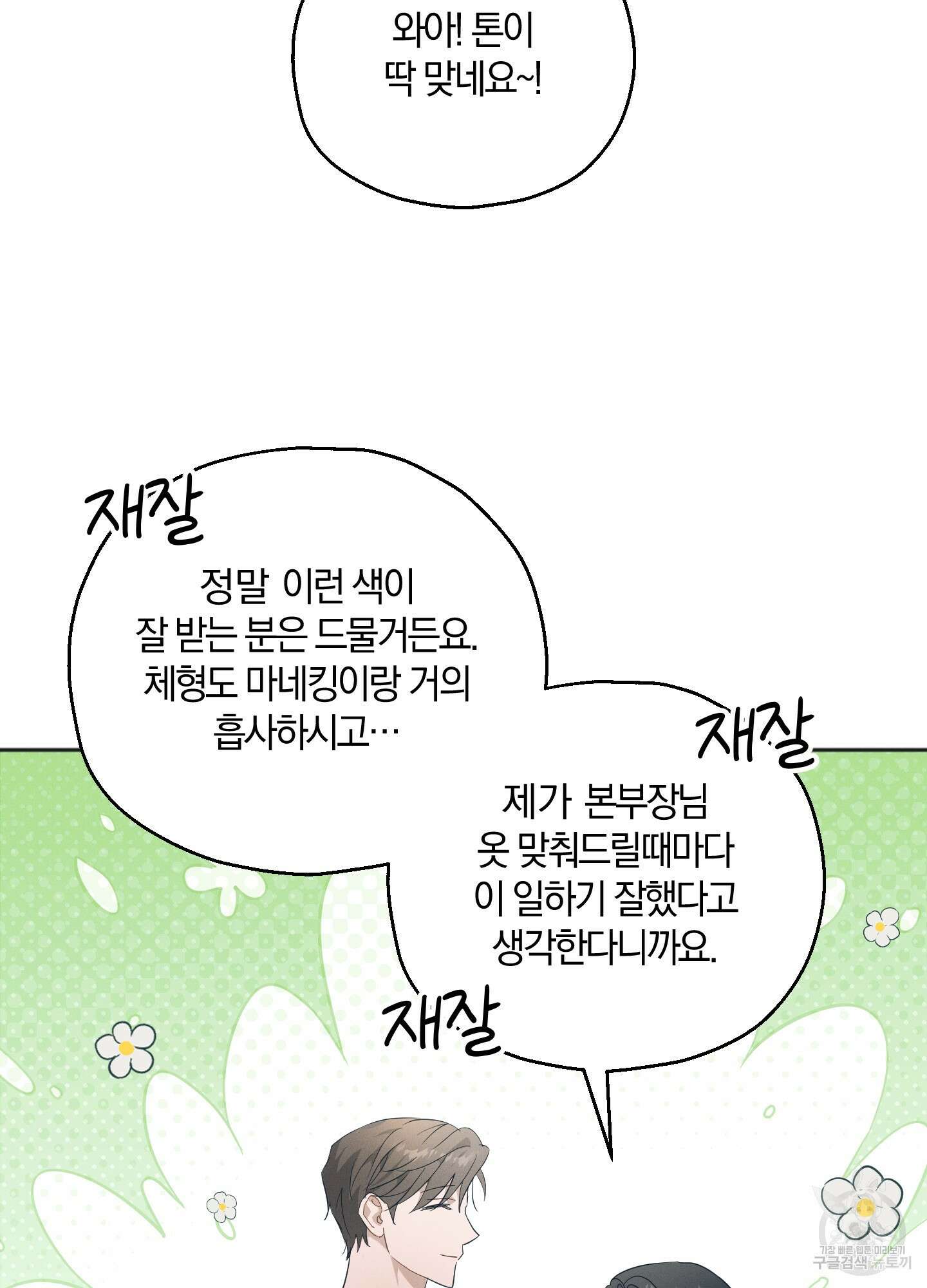그 기억의 끝에 2화 3