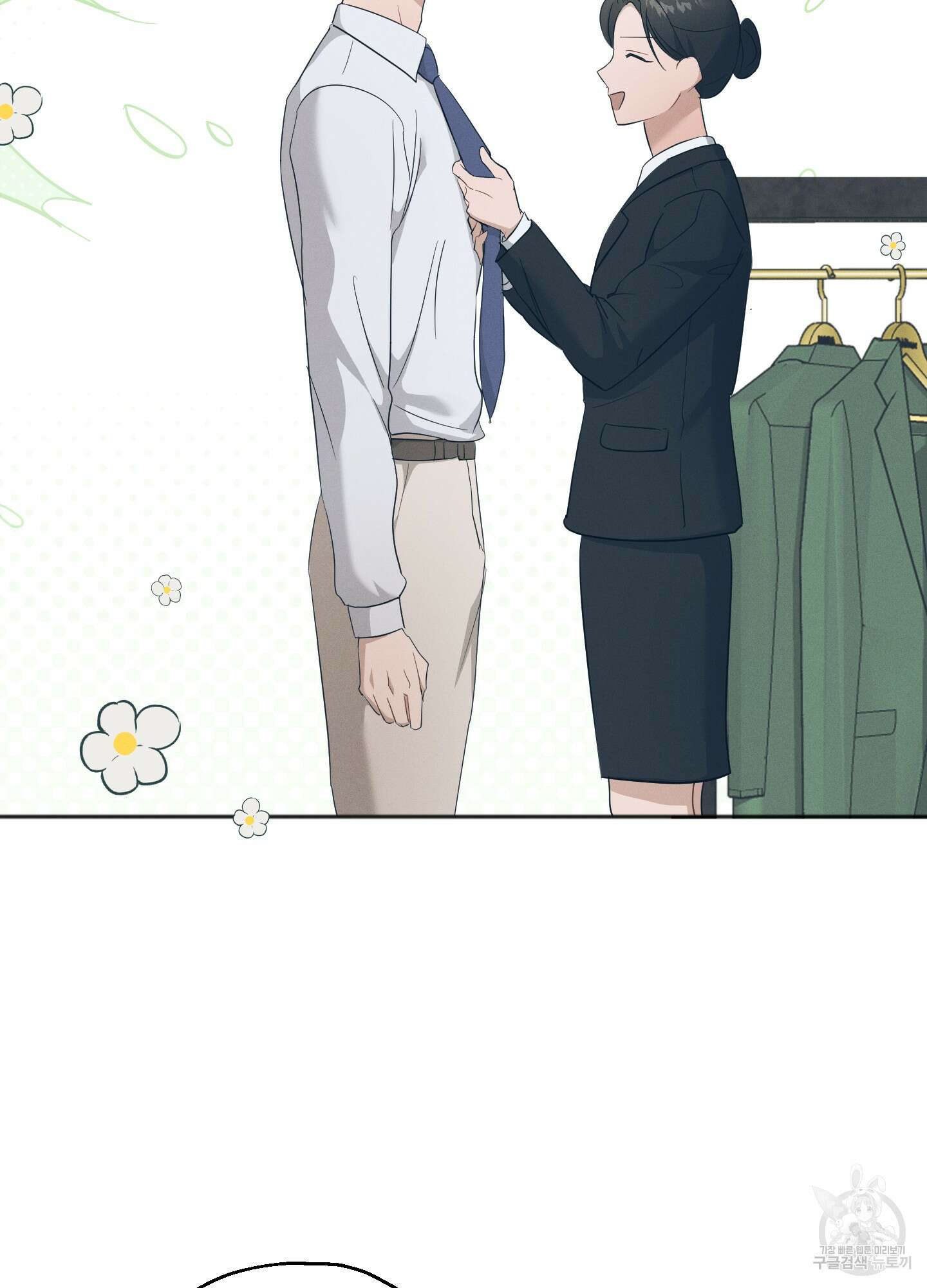 그 기억의 끝에 2화 4