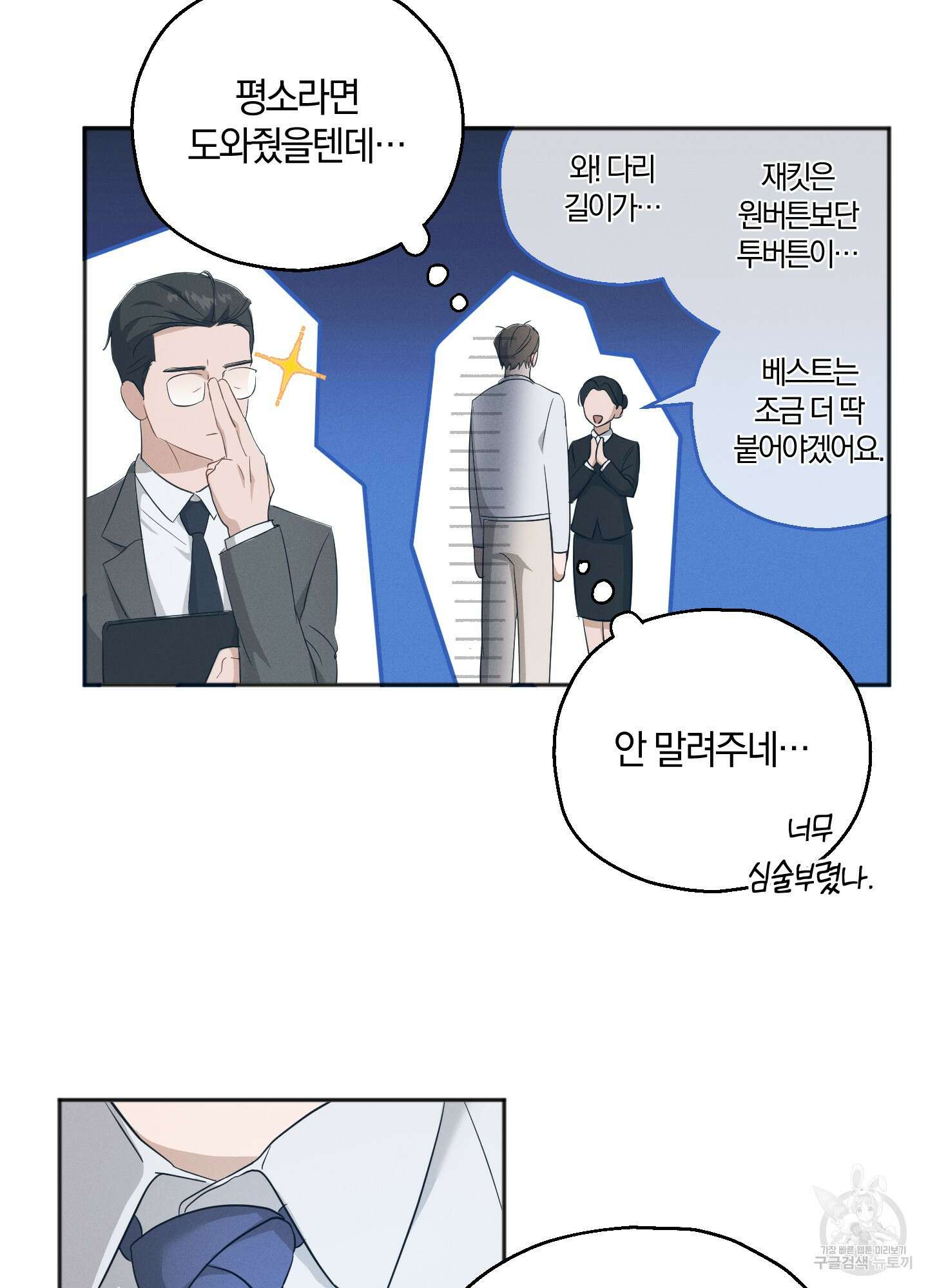 그 기억의 끝에 2화 5