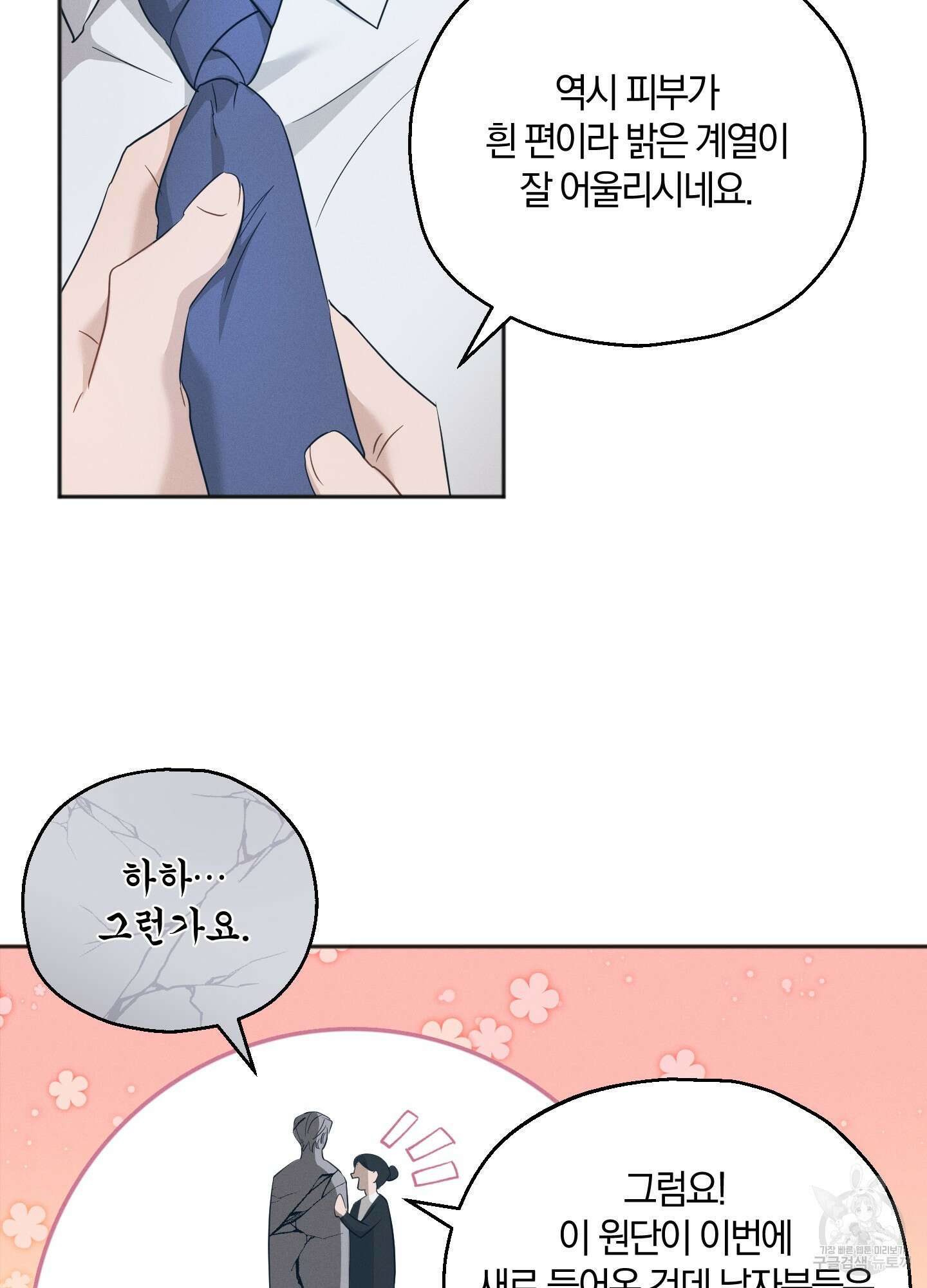 그 기억의 끝에 2화 6