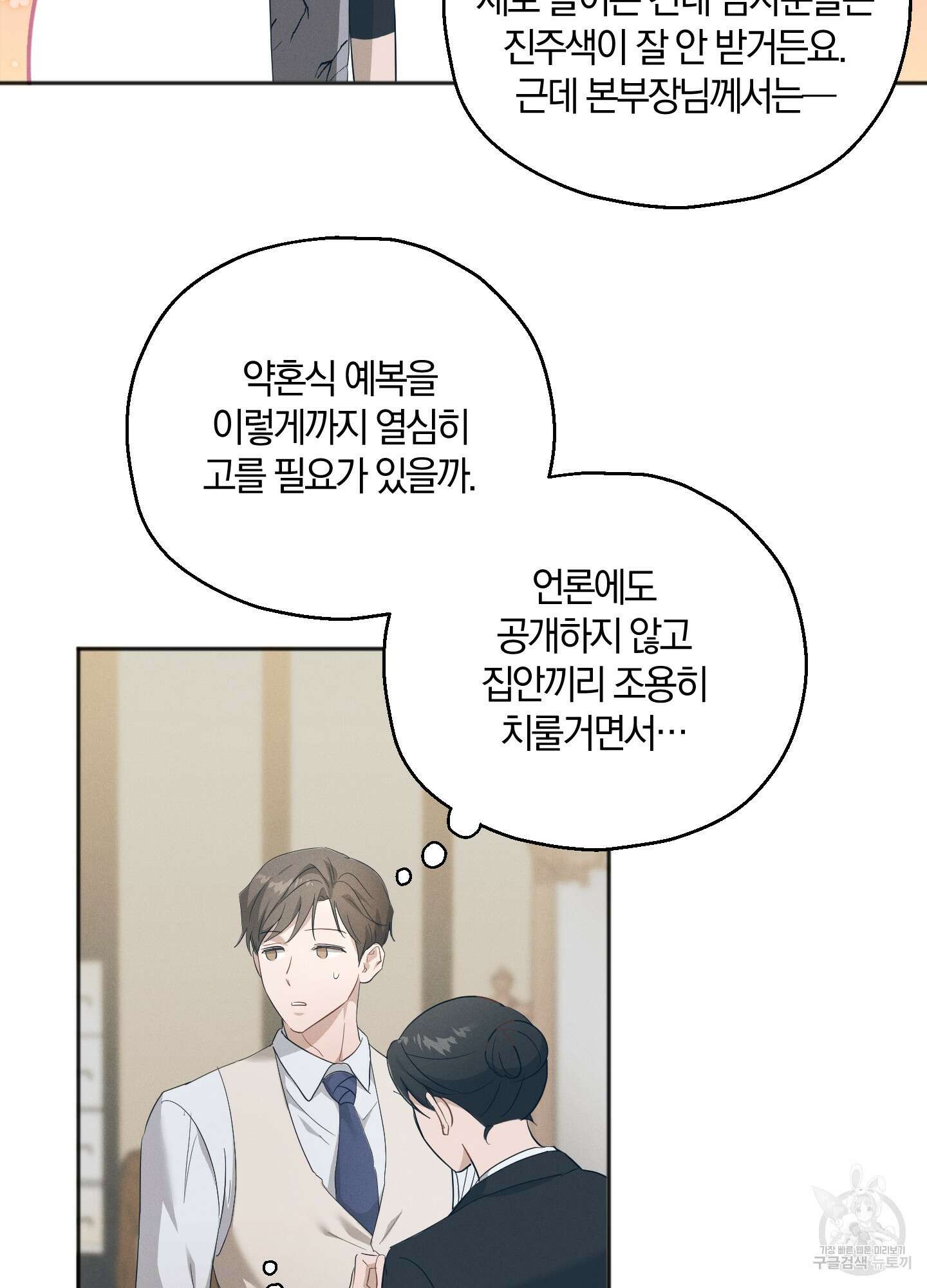 그 기억의 끝에 2화 7