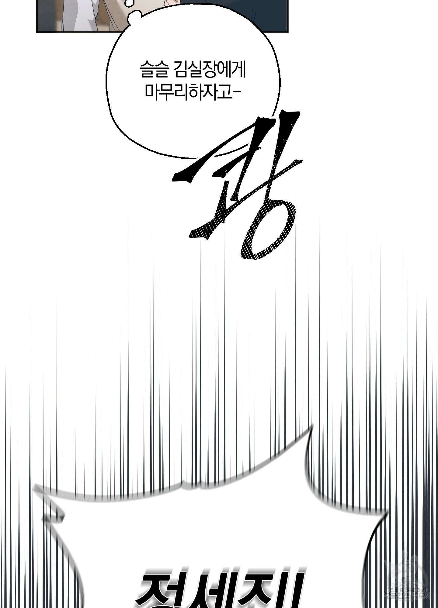 그 기억의 끝에 2화 8
