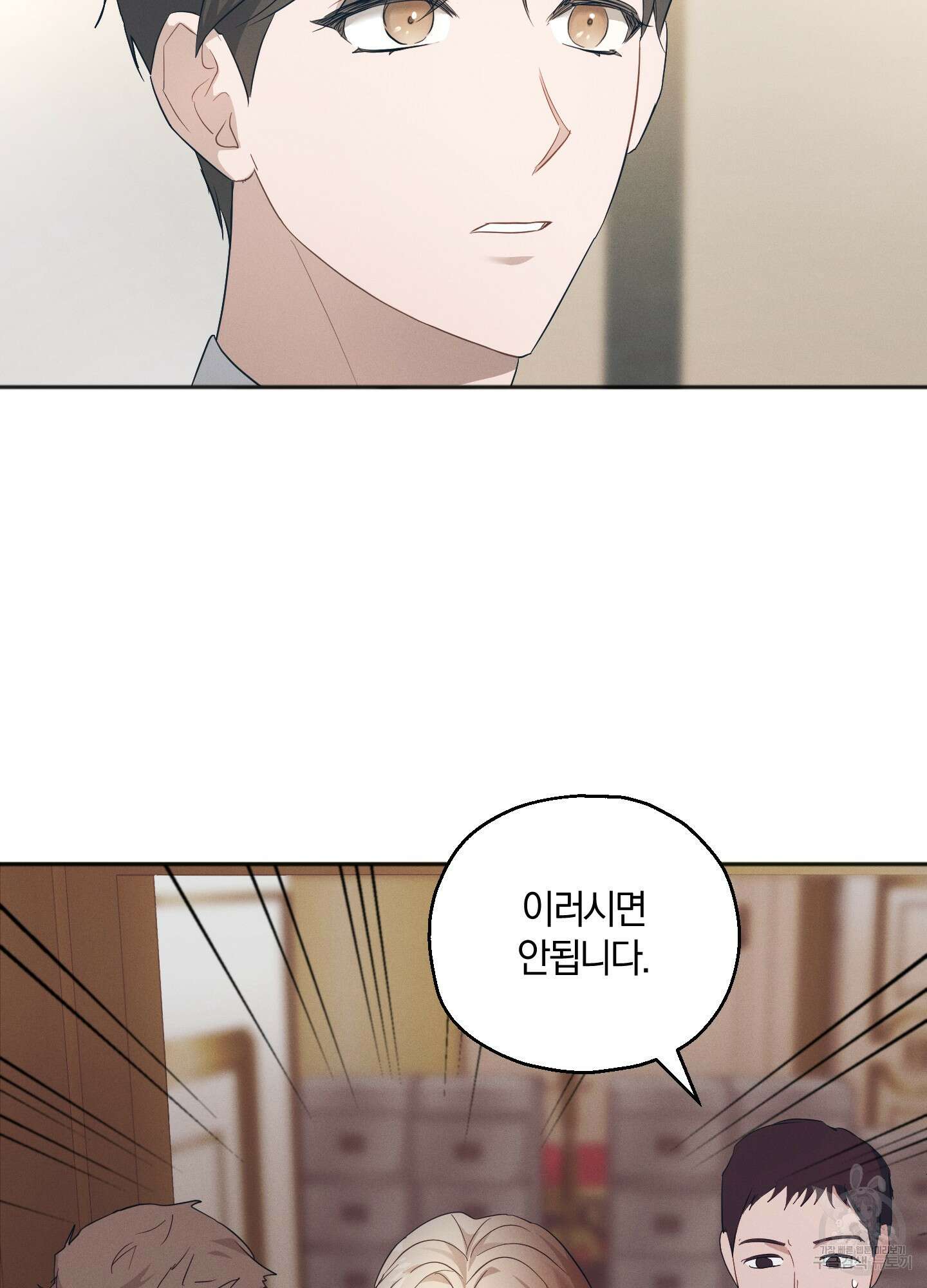 그 기억의 끝에 2화 10