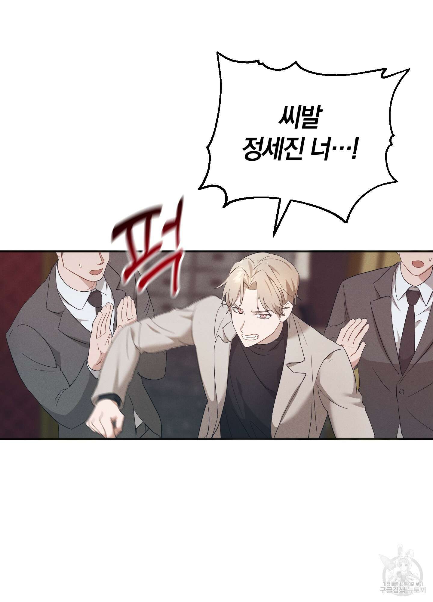 그 기억의 끝에 2화 12