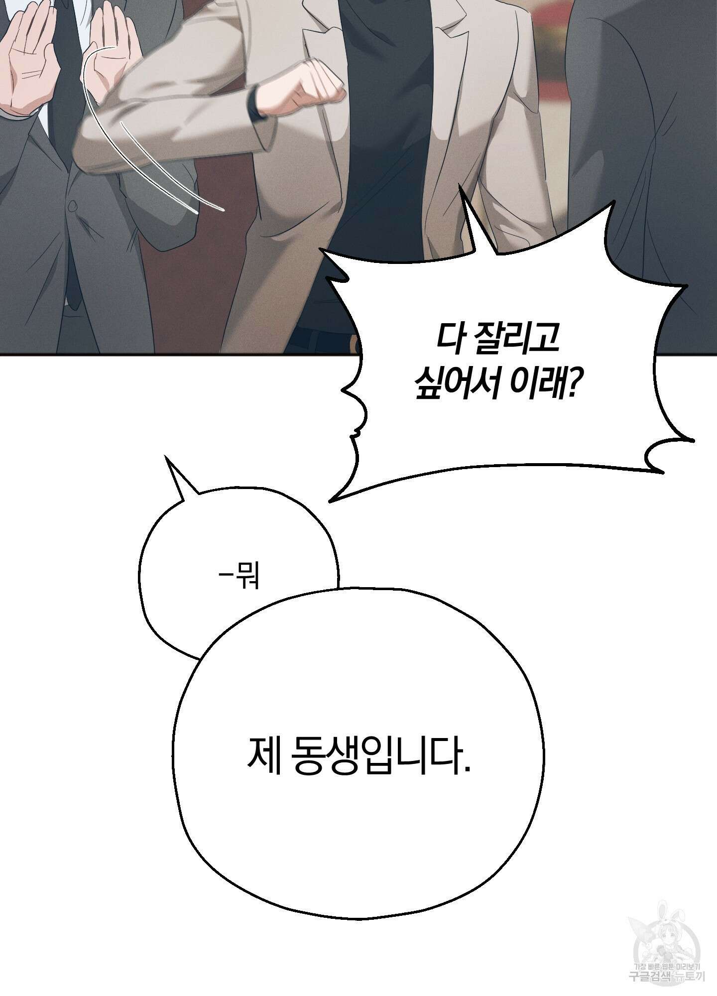 그 기억의 끝에 2화 14