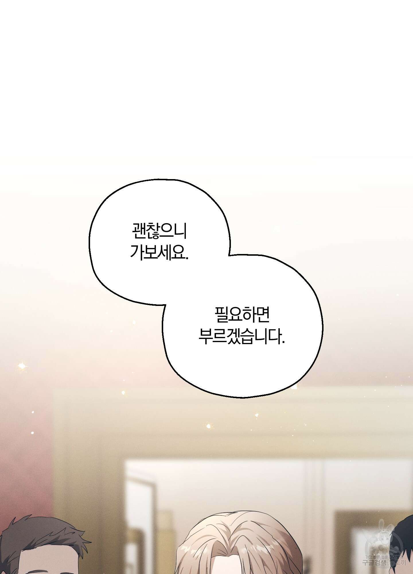 그 기억의 끝에 2화 15