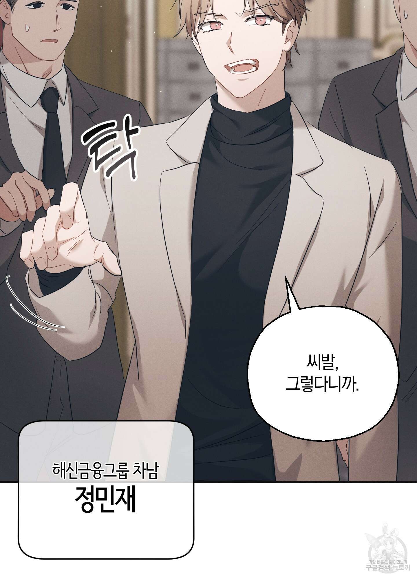 그 기억의 끝에 2화 16