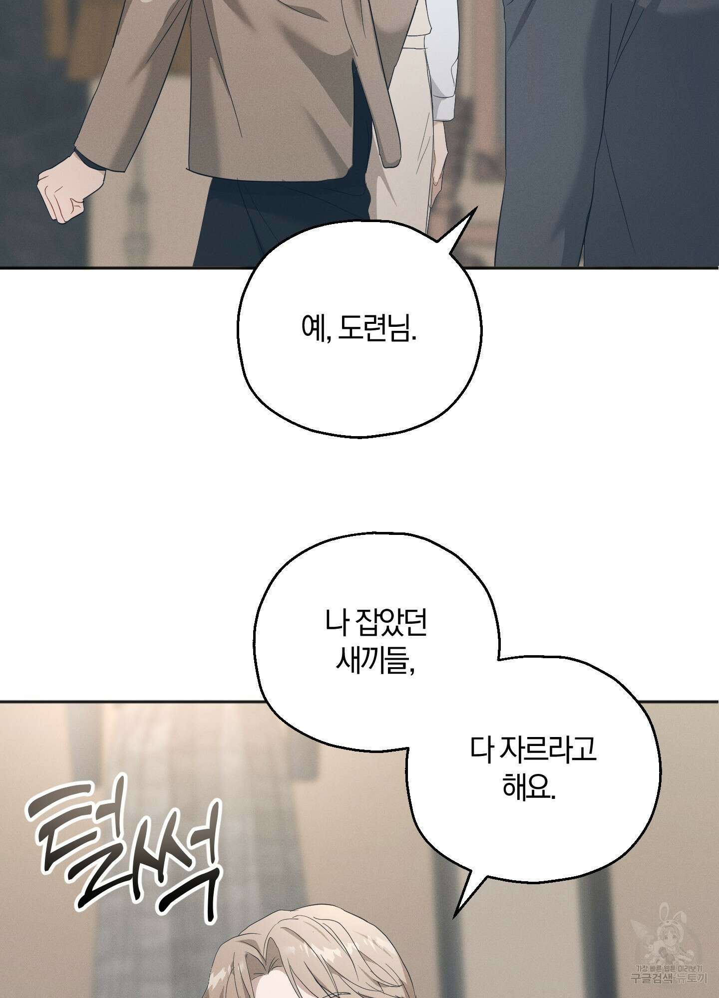 그 기억의 끝에 2화 18