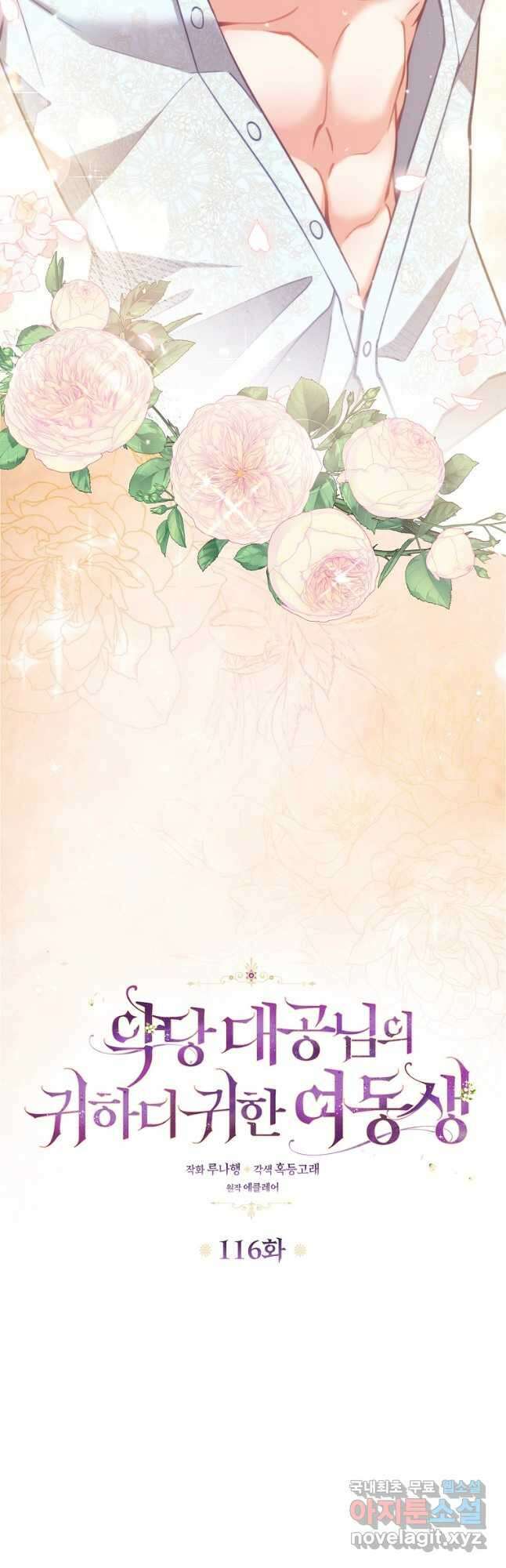 악당 대공님의 귀하디귀한 여동생 116화 4